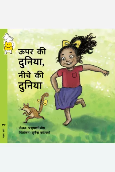 Up World, Down World (Hindi)