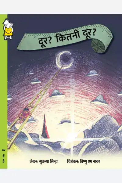 How Far is Far? (Hindi)