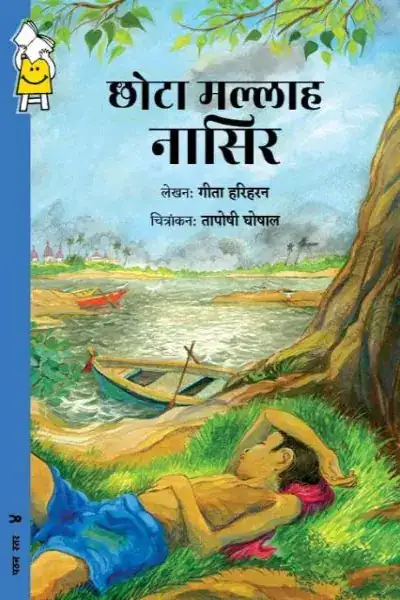 Ferryboy Nasser (Hindi)