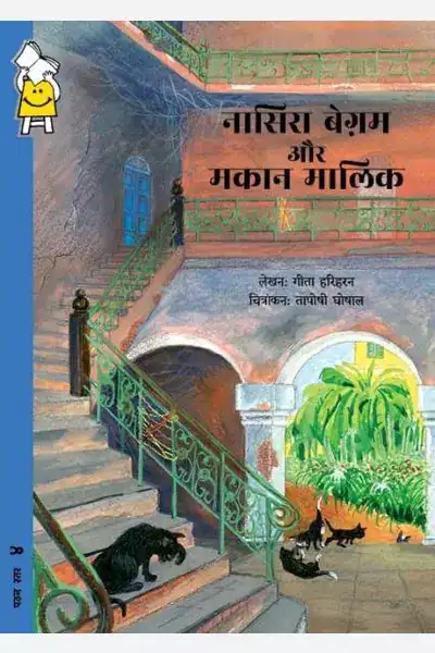 Nasira Begum And The Landlord (hindi)