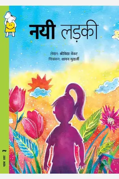 The New Girl (Hindi)