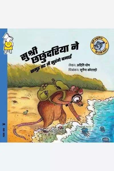 Miss Bandicota Bengalensis Digs up the Seashore (Hindi)