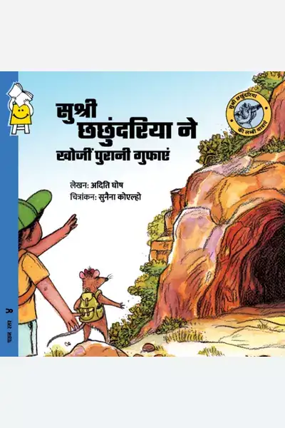 Miss Bandicota Bengalensis Discovers The Old Caves (Hindi)