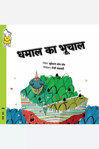 Apu's Giant Earthquake (Hindi)