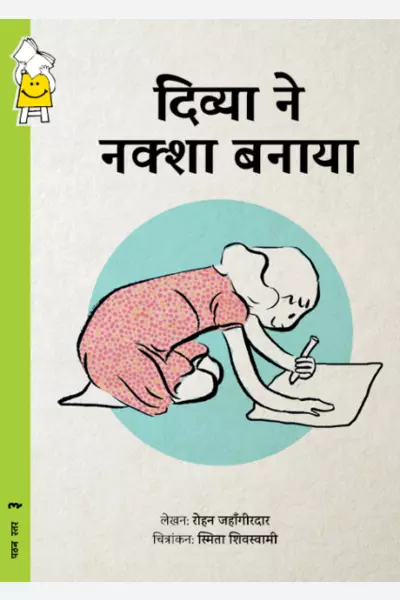 Who's On Divya's Map? (Hindi)