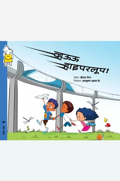 Whoopee Hyperloop! (Hindi)