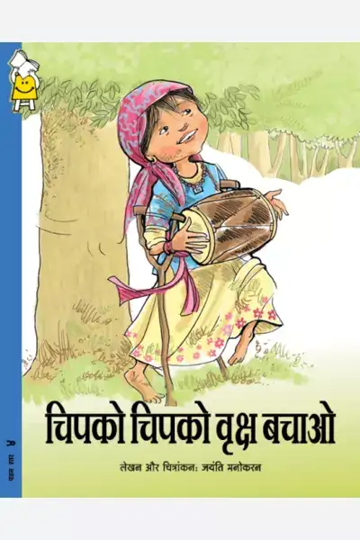 Chipko Takes Root (Hindi)