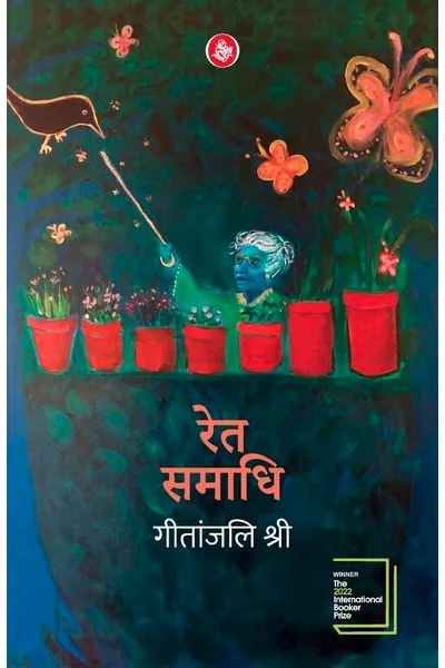 Ret Samadhi (Hindi)